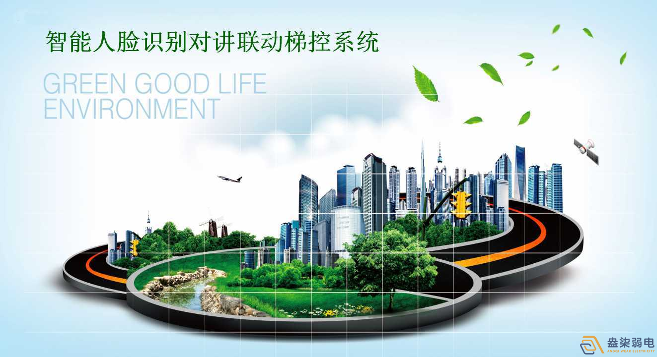 智能梯控系統(tǒng)與可視對講如何聯(lián)動？