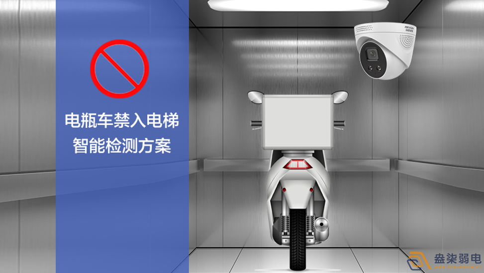 電瓶車禁入電梯如何檢測報(bào)警?