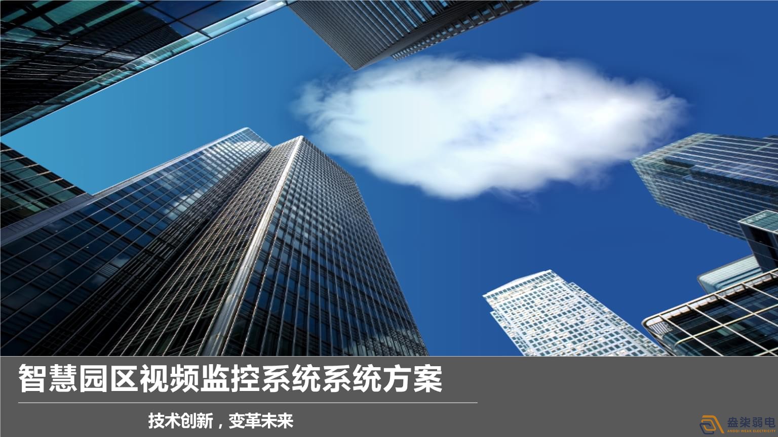 如何將工廠普通監(jiān)控系統(tǒng)變成智能監(jiān)控？